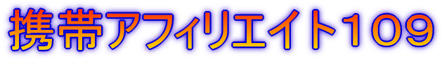 �g�уA�t�B���G�C�g�P�O�X